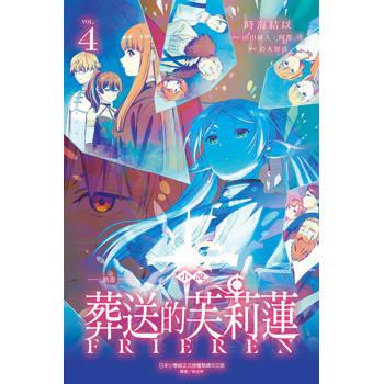 小說 動畫 葬送的芙莉蓮 04
