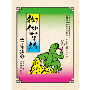 【電子書】御伽草紙（目前勉強插圖版）