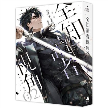【電子書】全知讀者視角（2）