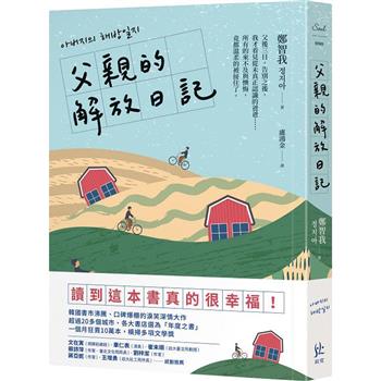 【電子書】父親的解放日記