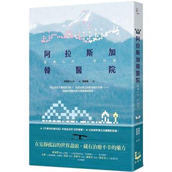 阿拉斯加韓醫院