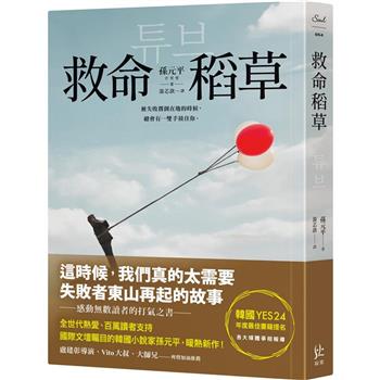 救命稻草