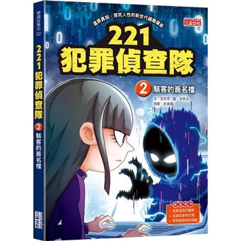 221犯罪偵查隊2：駭客的簽名檔