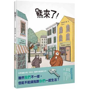 【電子書】熊來了！