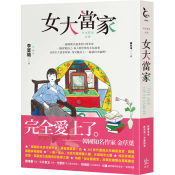 【電子書】女大當家