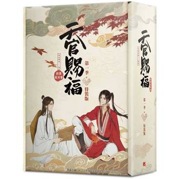 天官賜福．第一季一＋二＋三 特裝版(動畫抓幀書)