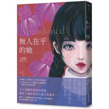 無人在乎的她