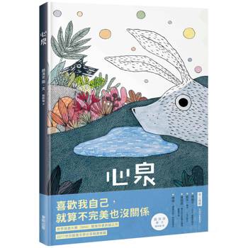 【電子書】心泉