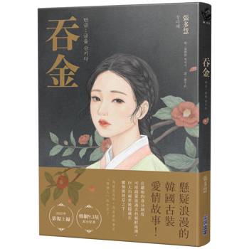 【電子書】吞金