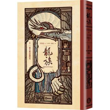 【電子書】龍族1：朝太陽奔馳的馬（二十五周年紀念豪華復刻版）