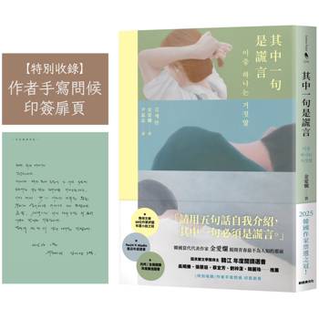 【電子書】其中一句是謊言