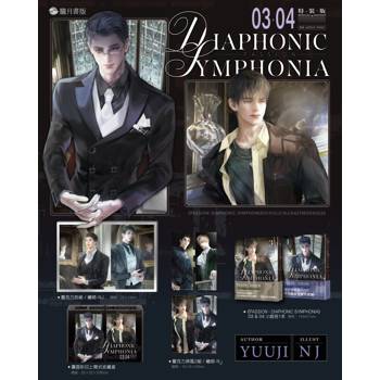 PASSION: DIAPHONIC SYMPHONIA 03+04【特裝版】(限制級)