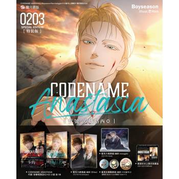 CODENAME: ANASTASIA代號: 安娜塔西亞 02+03【特裝版】(限制級)