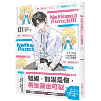 【電子書】Netkama punch!!!01