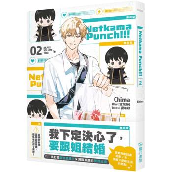 【電子書】Netkama punch!!!02
