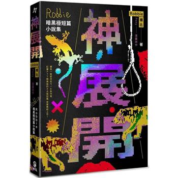 【電子書】神展開