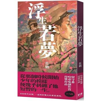 【電子書】浮生若夢