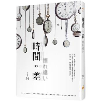 【電子書】時間。差