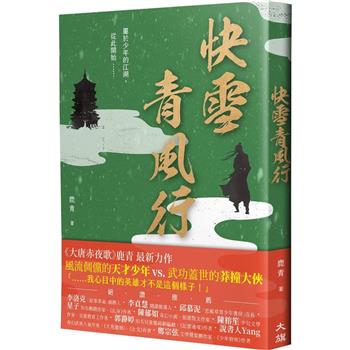 快雪青風行(繼《大唐赤夜歌》後最新力作)