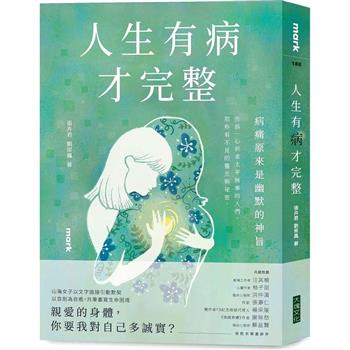病痛原來是生命的禮物