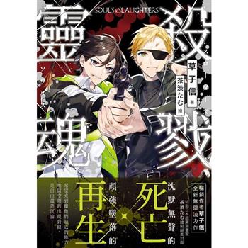 殺戮靈魂5 平裝