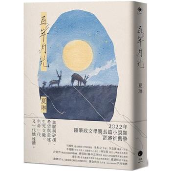 【電子書】百年月光