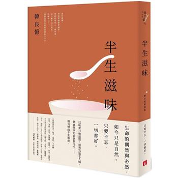 【電子書】半生滋味