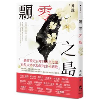 【電子書】飄零之島