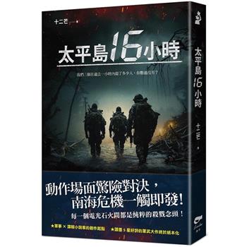 太平島16小時