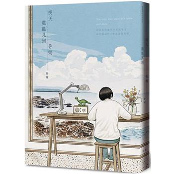 明天還能見到你嗎You only live once and once and once.