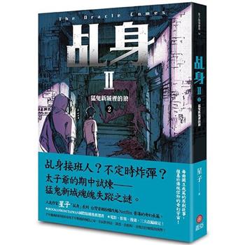 乩身II 2: 猛鬼新城裡的狼