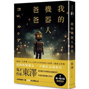 我的機器人爸爸