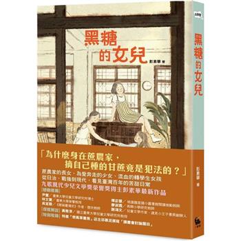 【電子書】黑糖的女兒