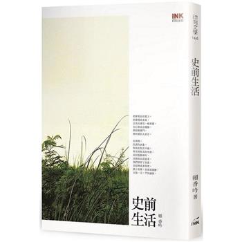 史前生活(二版)
