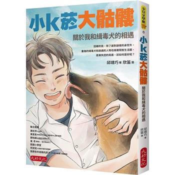 【電子書】小k菸大骷髏：關於我和緝毒犬的相遇