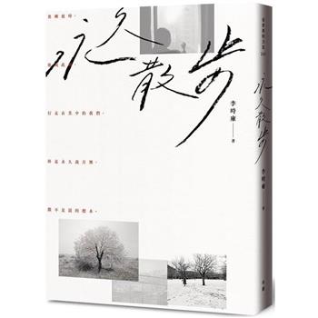 【電子書】永久散步