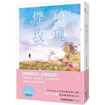 【電子書】煙硝玫瑰