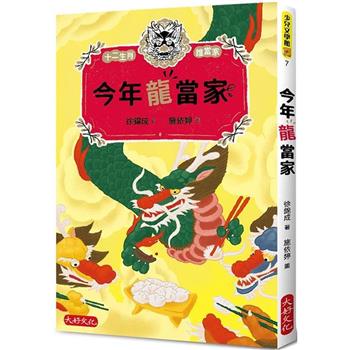 今年龍當家