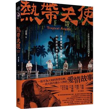 熱帶天使