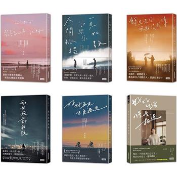 黃山料全系列作品套組(全6冊)