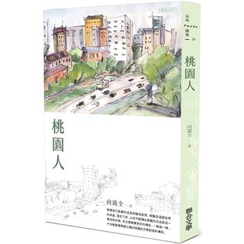 桃園人