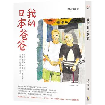 【電子書】我的日本爸爸