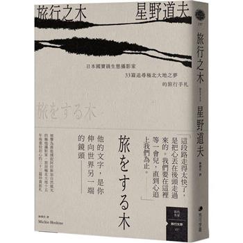 【電子書】旅行之木