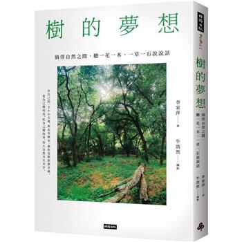 【電子書】樹的夢想