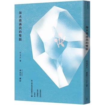 【電子書】海水漲滿我的雙眼