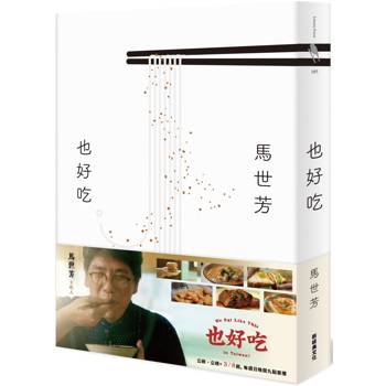 【電子書】也好吃