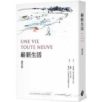【電子書】嶄新生活
