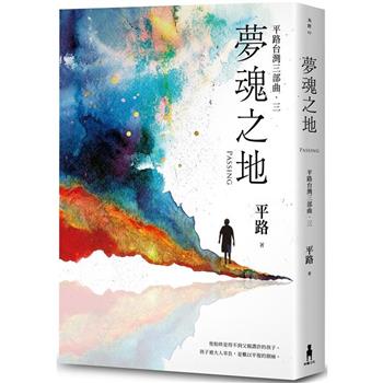 探詢島嶼一代人的創傷與未來