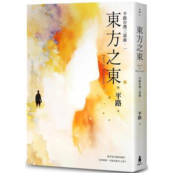 【電子書】東方之東