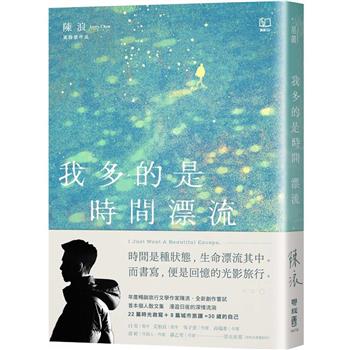 【電子書】我多的是時間漂流